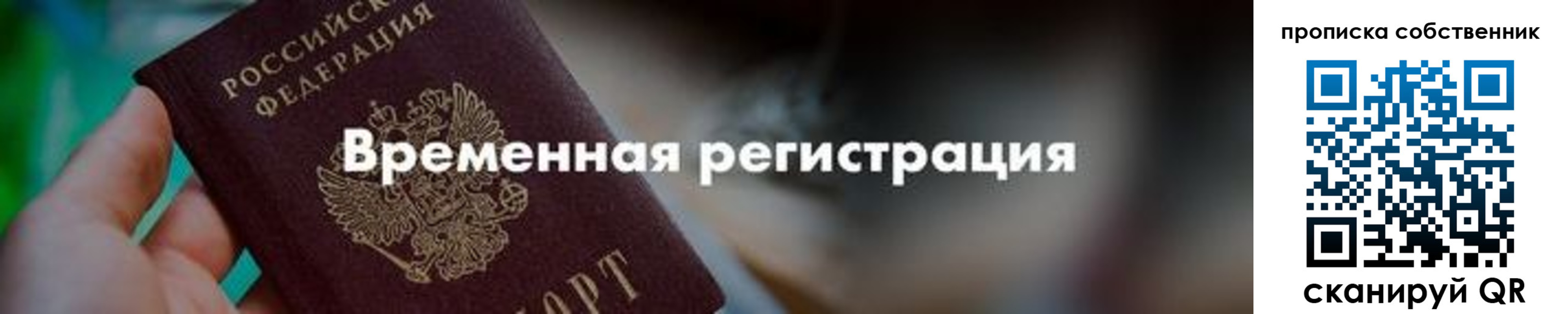 временная прописка в Енисейске