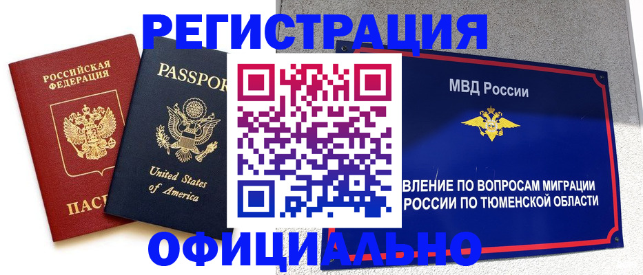 миграционный учет в Енисейске