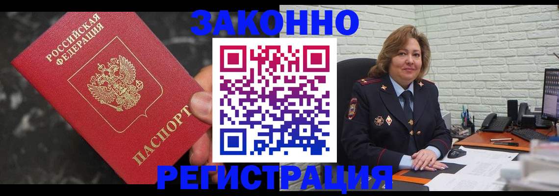 прописка паспорт в Енисейске