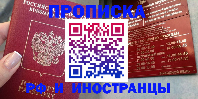 прописка регистрация в Енисейске