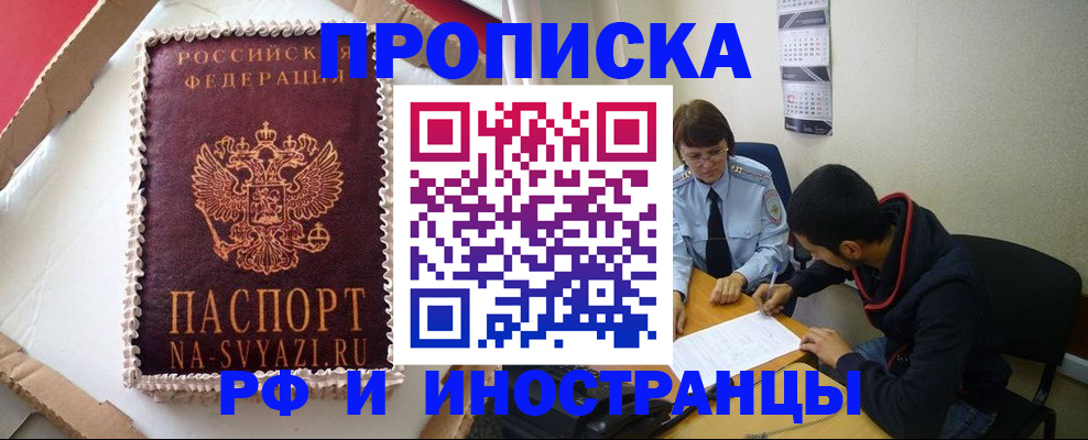 временная регистрация недорого в Енисейске