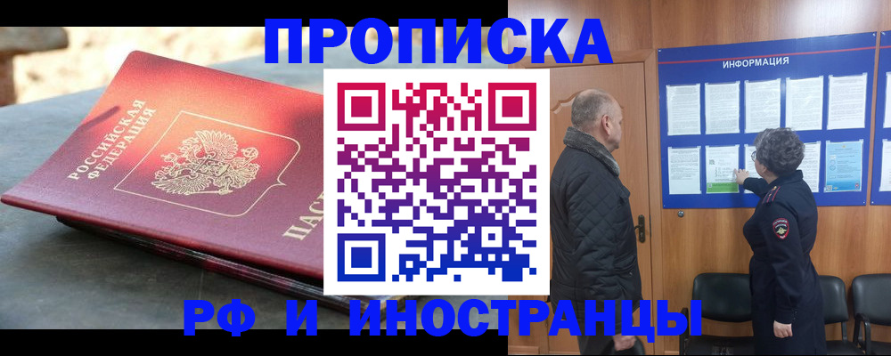 временная регистрация собственник в Енисейске