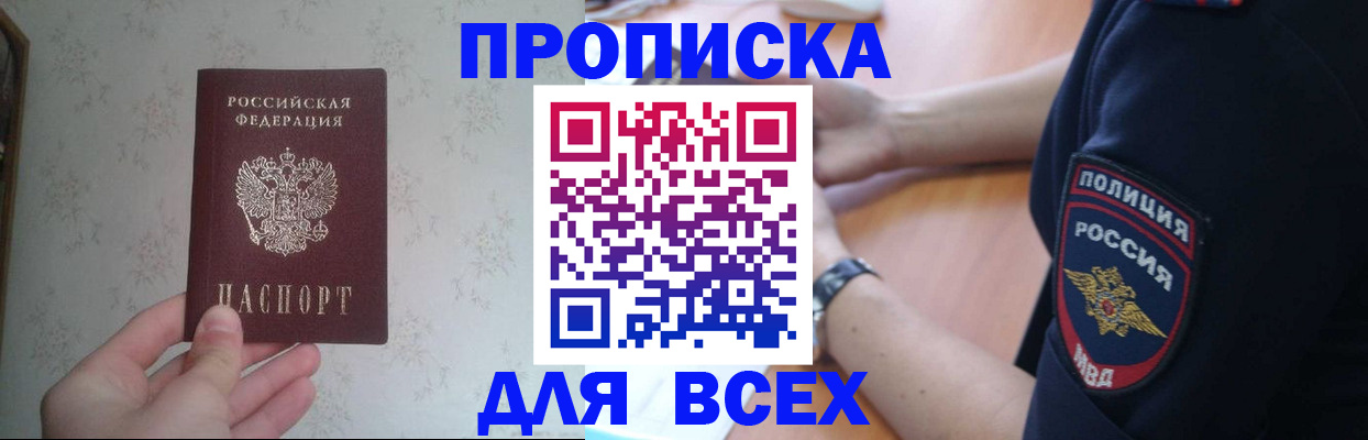 временная регистрация купить в Енисейске