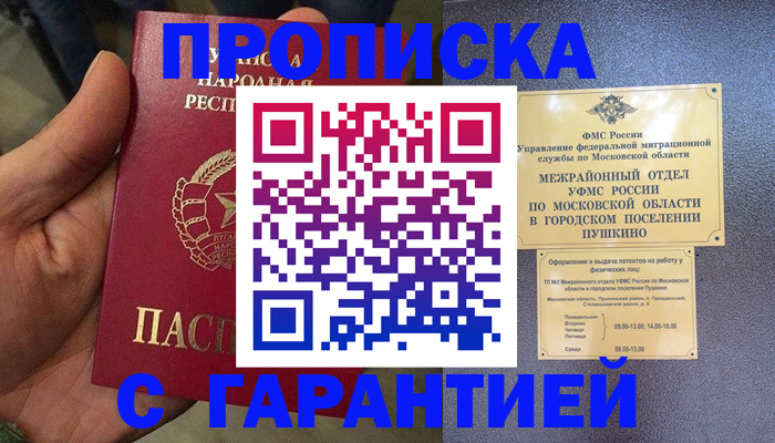 прописка для военкомата в Енисейске