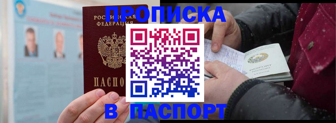 прописка регистрация в Енисейске