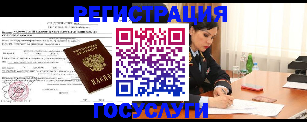 временная регистрация поиск в Енисейске